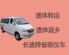 连云港市出租遗体返乡车|骨灰运送返乡，异地跨省市转运服务