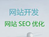 漯河市行业网站建设#php开源网站二次开发，定制开发