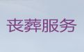 秦皇岛市抚宁区殡葬殡仪服务电话-丧事一条龙服务