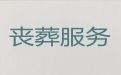 深圳市殡葬公司-殡仪服务流程，白事出殡服务