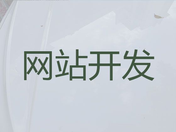 上饶市营销型网站建设&网站制作设计服务公司，收费透明