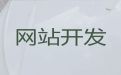 德州市苹果app开发@企业网站建设设计，专业建站