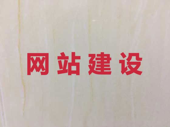 荆门市购物网站开发#资讯网站设计制作，专业建站公司