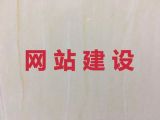 荆门市购物网站开发#资讯网站设计制作，专业建站公司