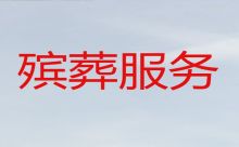 广州市越秀区梅花村殡葬一条龙公司电话-白事丧事一条龙