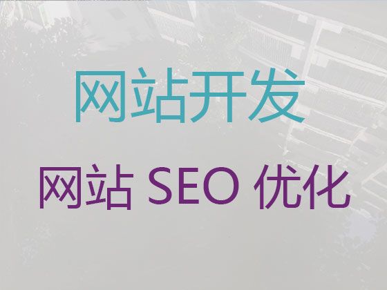 丹东市定制化网站建设&品牌网站开发建设，企业解决方案
