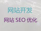 丹东市定制化网站建设&品牌网站开发建设，企业解决方案