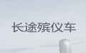 果洛灵车租赁|骨灰盒长途转运，异地跨省市转运服务