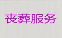 深圳市殡葬服务办理电话|丧葬追悼会服务，安全可靠