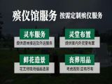 德宏殡葬一条龙服务-白事服务，丧葬摄像