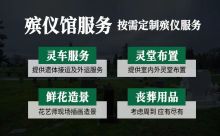 广州市天河区殡葬一站式服务，殡仪一条龙服务，白事灵堂服务