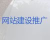 深圳市电商网站建设-网站开发，提供一站式建站服务