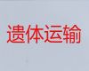 蚌埠市遗体转运车电话|长途跨省遗体运送，24小时随叫随到
