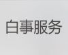 呼伦贝尔市殡葬公司-办理白事服务，丧事咨询