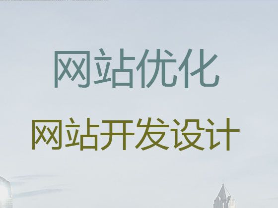 泸州市网站管理系统开发#网站建设推广公司，收费透明