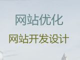 泸州市网站管理系统开发#网站建设推广公司，收费透明
