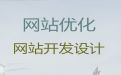 泸州市网站管理系统开发#网站建设推广公司，收费透明