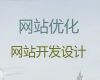 泸州市网站管理系统开发#网站建设推广公司，收费透明