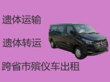 丹阳市出租殡葬车|长途遗体运送服务，异地跨省市转运服务