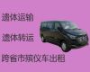 绥化市遗体转运|长途运送遗体，价格合理