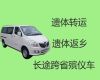 梅州市遗体转运租车|遗体转送车出租，按公里收费