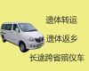 德宏尸体转运服务|遗体运送，24小时服务热线