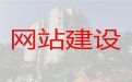 新余市开源网站开发%精准获客渠道，多年专业建站经验