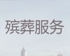 延安市一条龙殡葬服务办理|白事灵堂，周到服务