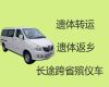 丽水市遗体接运殡仪车|拉遗体返乡，长途跨省市转运服务