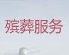 乐山市办理殡葬服务-白事一条龙办理，丧葬悼念会服务