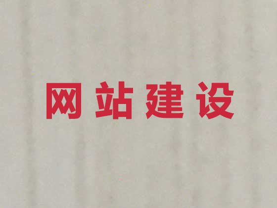 萍乡市购物商城建设@企业网站建设公司，专业建站
