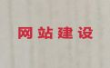 萍乡市购物商城建设@企业网站建设公司，专业建站