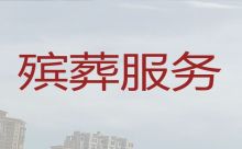 广州市越秀区东山殡葬服务公司-丧葬服务公司