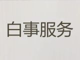 辽阳市太子河区办理殡葬服务-殡葬服务车租赁