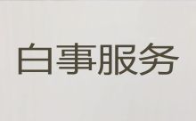 广州市海珠区海幢殡葬一条龙价格|白事服务