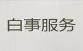 辽阳市太子河区办理殡葬服务-殡葬服务车租赁