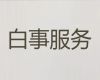 泸州市殡葬服务一条龙价格-丧葬服务一条龙办理，殡礼花圈