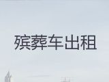 河池市遗体长途运送|殡葬一条龙服务，专业的运送服务