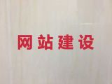那曲市app开发@专业网站设计，企业解决方案