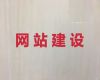 那曲市app开发@专业网站设计，企业解决方案