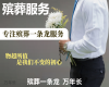 太原市殡葬公司-白事一站式服务，丧葬追悼会策划
