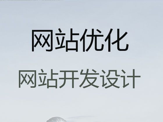 安顺市企业商城建设#专业网站建设开发，专业建站