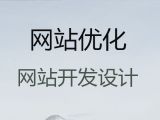 安顺市企业商城建设#专业网站建设开发，专业建站