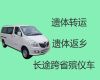 伊犁尸体长途运送租车|骨灰运输车出租，24小时为您服务