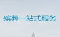 海东市乐都区殡葬服务公司-殡葬服务租车