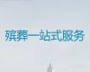 淄博市殡葬一条龙公司-丧葬服务公司，葬礼摄像服务