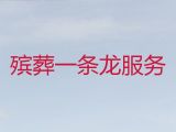 大庆市殡葬服务公司电话-白事一站式服务，殡葬告别会