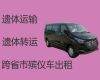 邵阳市遗体转运车租赁|遗体返乡，价格实惠