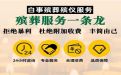 濮阳市正规殡葬公司-丧事一站式服务，白事灵棚服务