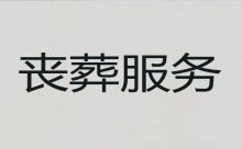 广州市越秀区丧葬礼仪服务|殡葬乐队，贴心服务